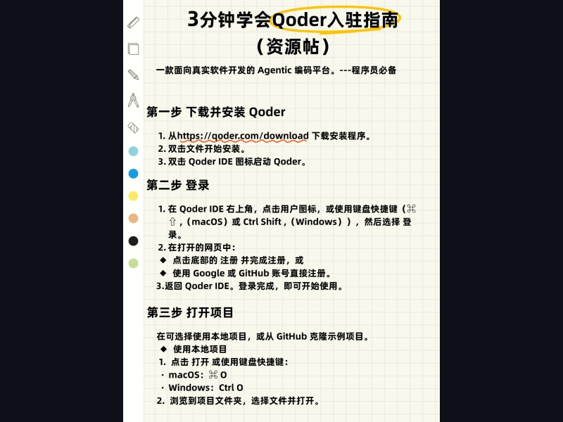 3分钟学会Qoder入驻指南（资源帖）