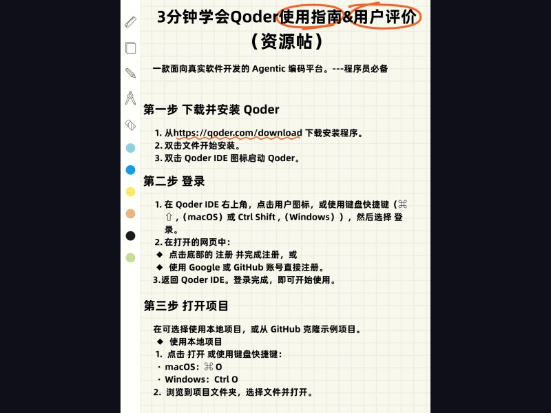 3分钟学会Qoder使用指南及用户评价（资源帖）